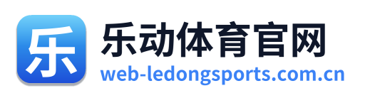 乐动体育官网
